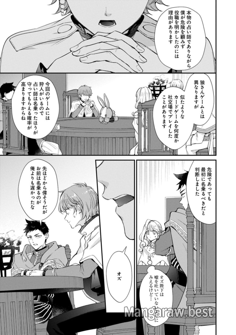 追放された聖女ですが、実は国中から愛されすぎてて怖いんですけど！？～聖女イヴリンと愉快な（？）仲間たち～ 第25.1話 - Page 5