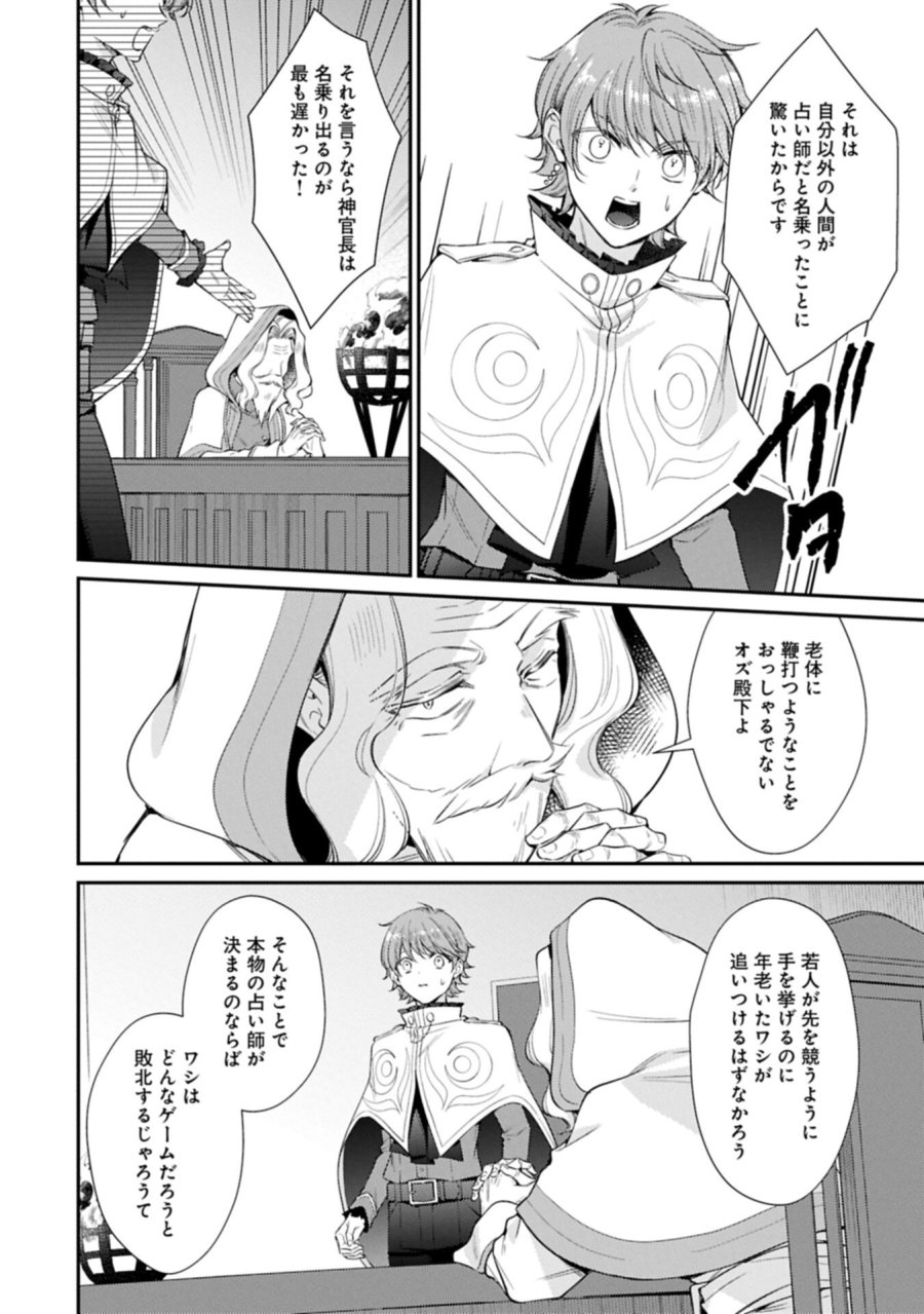 追放された聖女ですが、実は国中から愛されすぎてて怖いんですけど！？～聖女イヴリンと愉快な（？）仲間たち～ 第25.1話 - Page 6