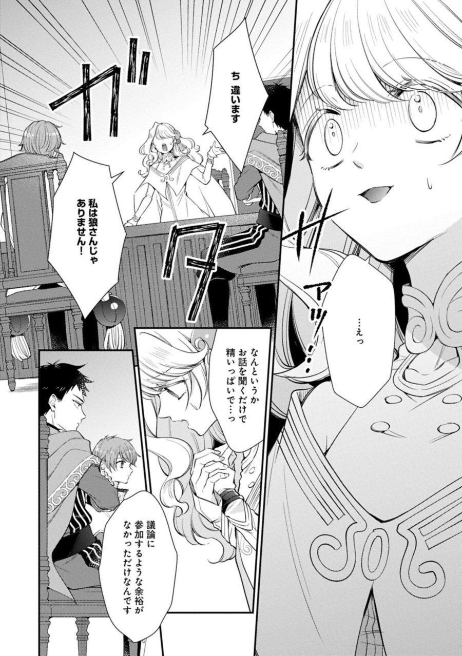 追放された聖女ですが、実は国中から愛されすぎてて怖いんですけど！？～聖女イヴリンと愉快な（？）仲間たち～ 第25.1話 - Page 8