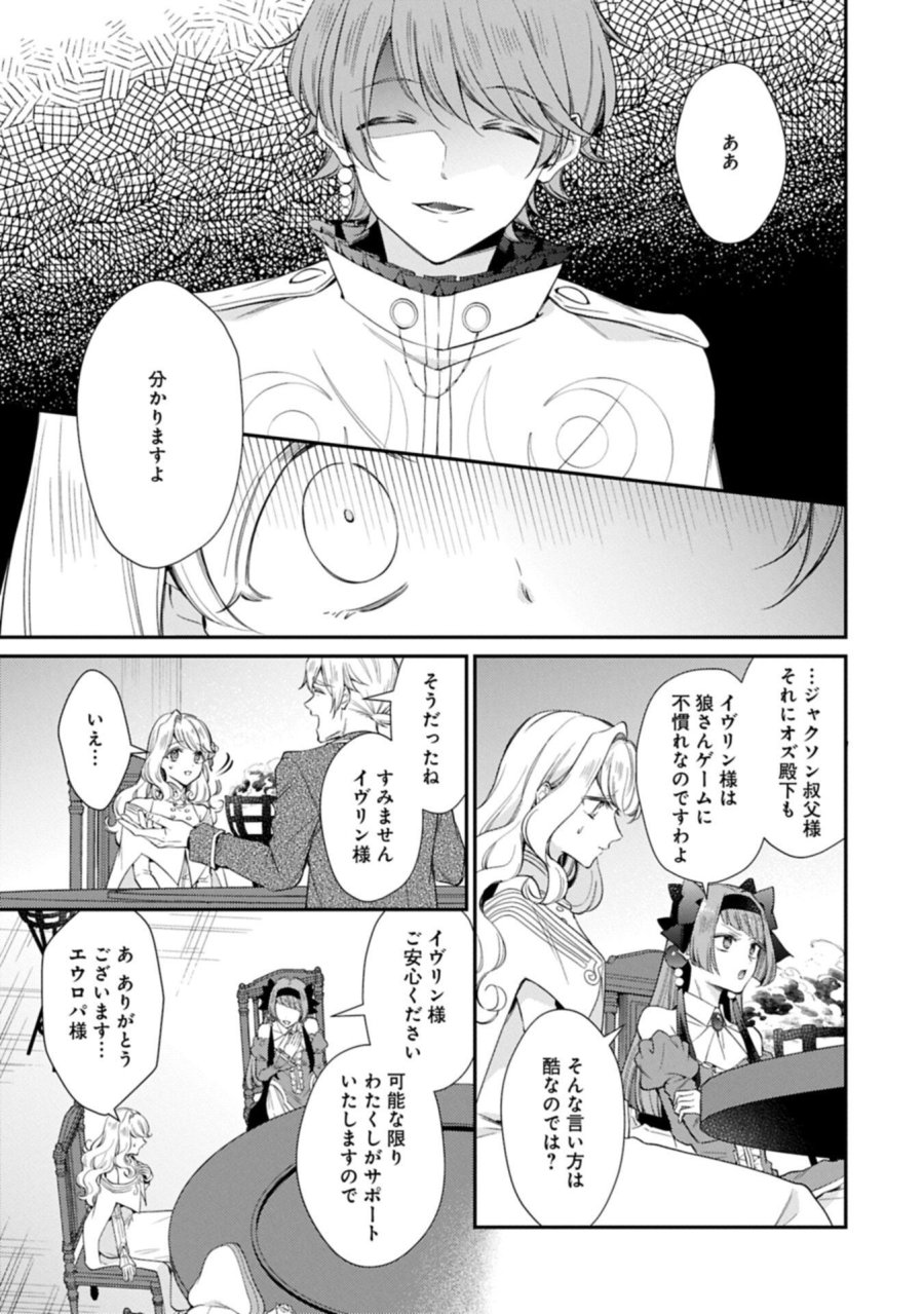 追放された聖女ですが、実は国中から愛されすぎてて怖いんですけど！？～聖女イヴリンと愉快な（？）仲間たち～ 第25.1話 - Page 9