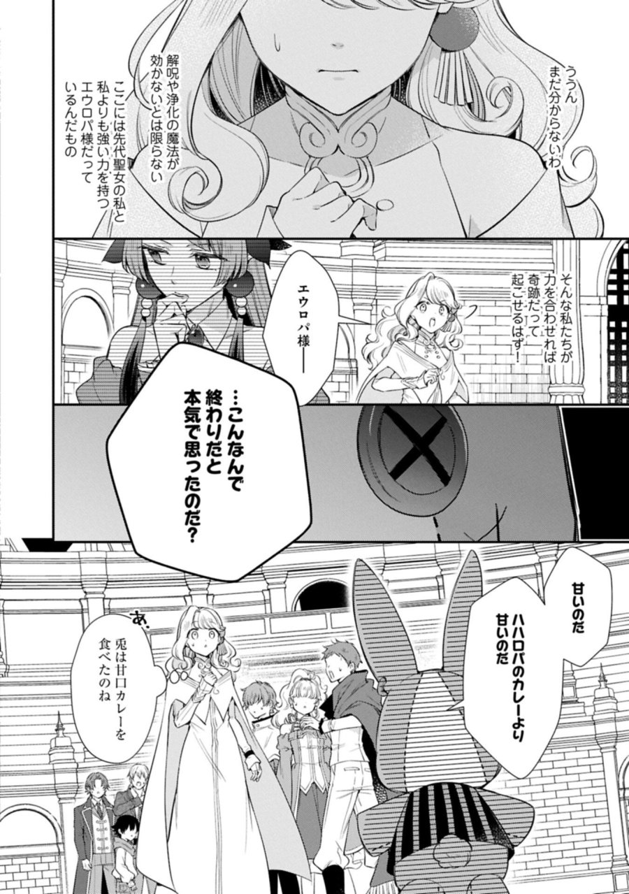 追放された聖女ですが、実は国中から愛されすぎてて怖いんですけど！？～聖女イヴリンと愉快な（？）仲間たち～ 第24.1話 - Page 10