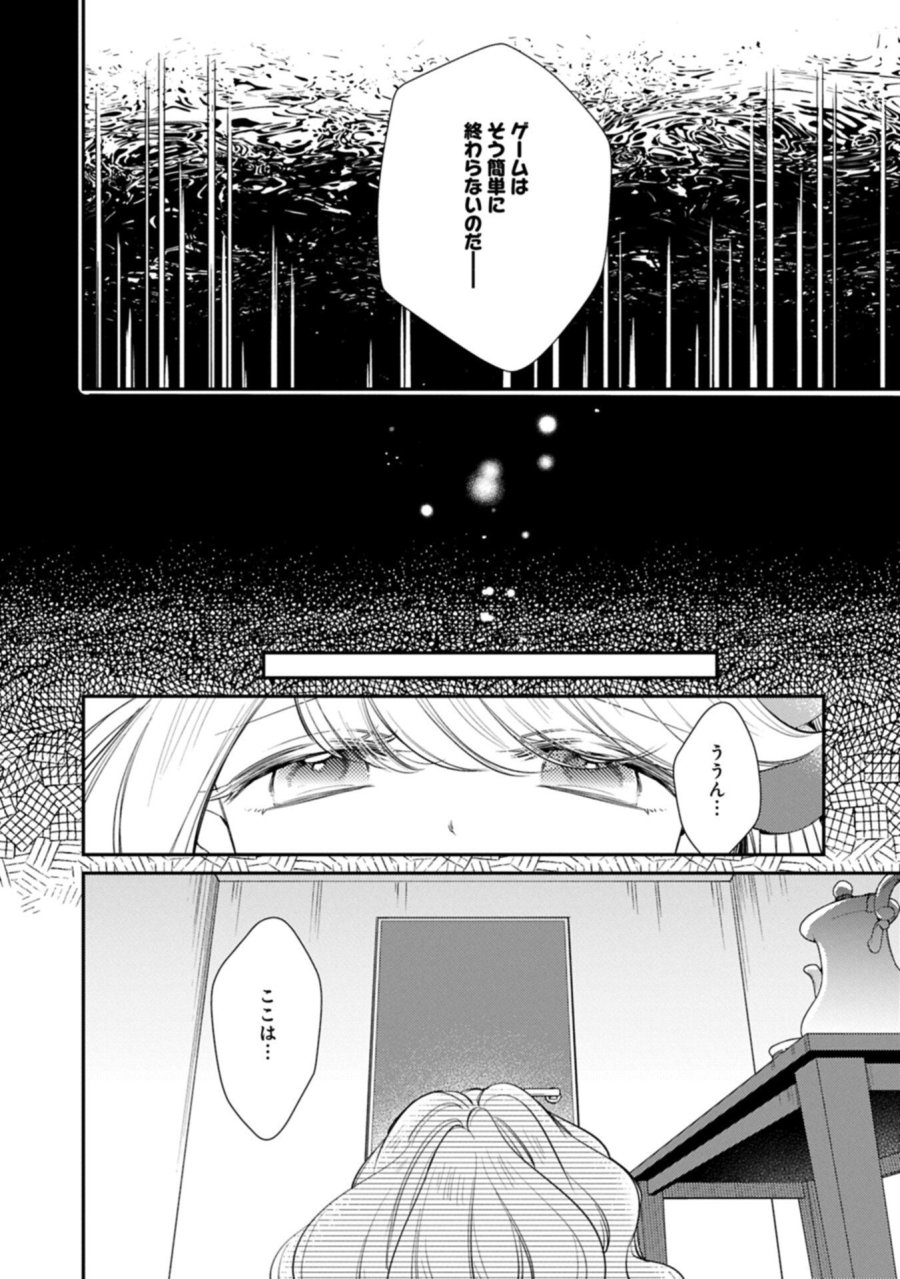 追放された聖女ですが、実は国中から愛されすぎてて怖いんですけど！？～聖女イヴリンと愉快な（？）仲間たち～ 第24.1話 - Page 11