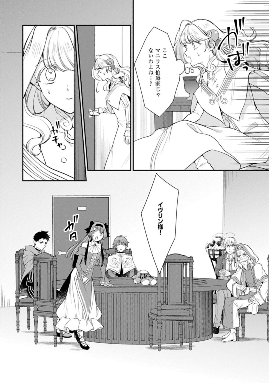 追放された聖女ですが、実は国中から愛されすぎてて怖いんですけど！？～聖女イヴリンと愉快な（？）仲間たち～ 第24.1話 - Page 12