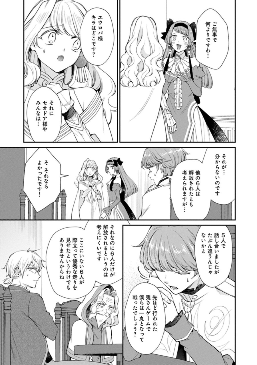 追放された聖女ですが、実は国中から愛されすぎてて怖いんですけど！？～聖女イヴリンと愉快な（？）仲間たち～ 第24.1話 - Page 13