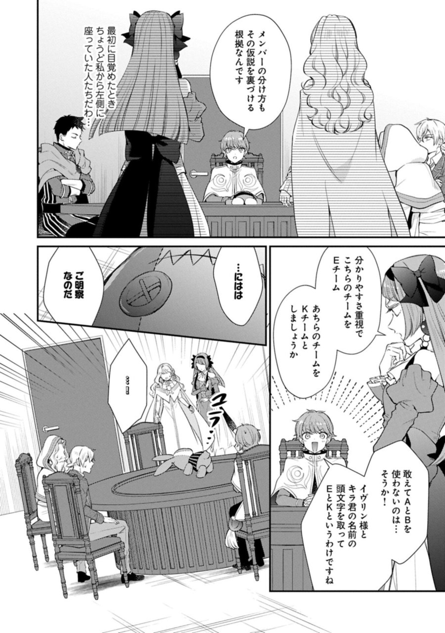 追放された聖女ですが、実は国中から愛されすぎてて怖いんですけど！？～聖女イヴリンと愉快な（？）仲間たち～ 第24.1話 - Page 14