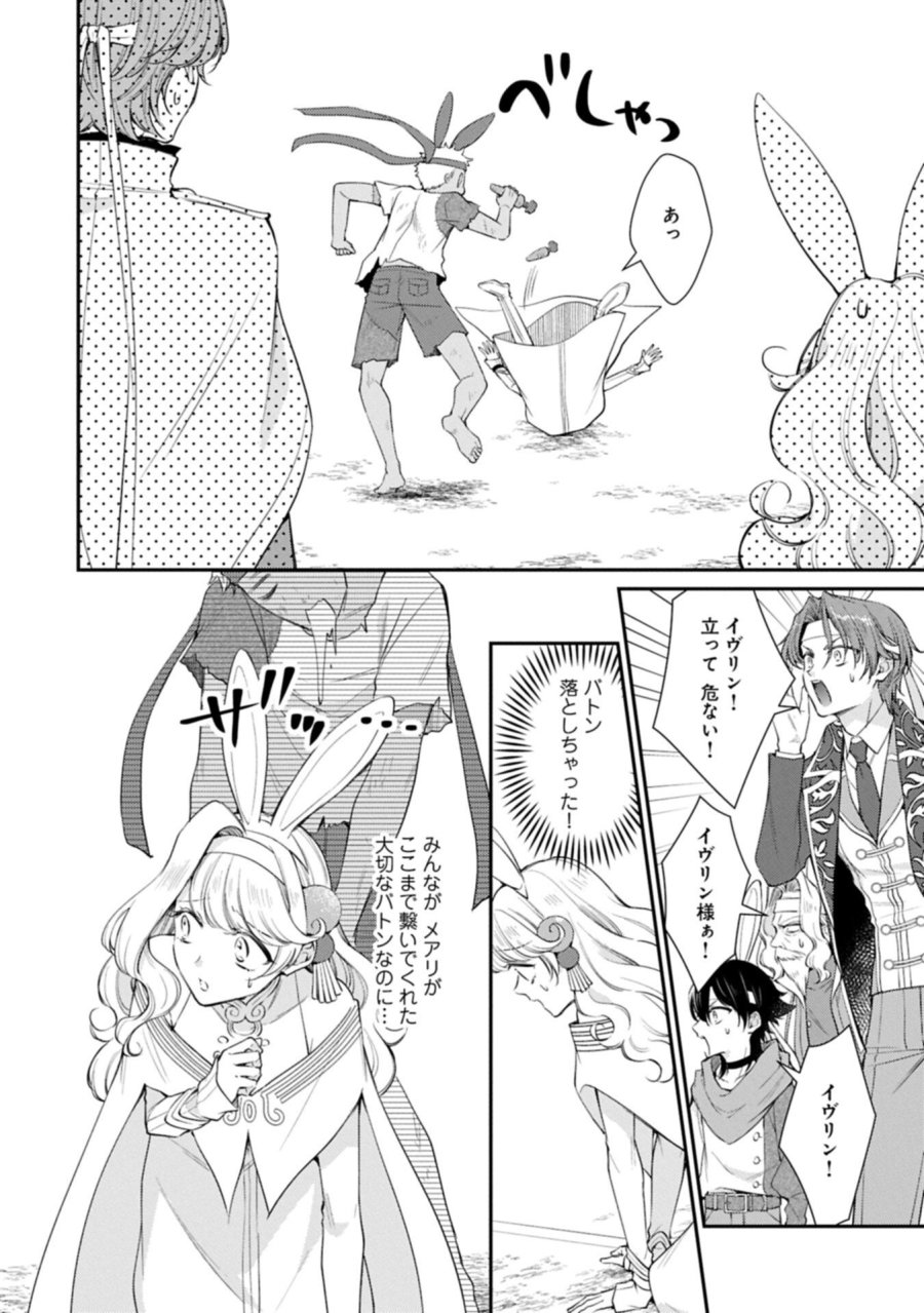 追放された聖女ですが、実は国中から愛されすぎてて怖いんですけど！？～聖女イヴリンと愉快な（？）仲間たち～ 第24.1話 - Page 2