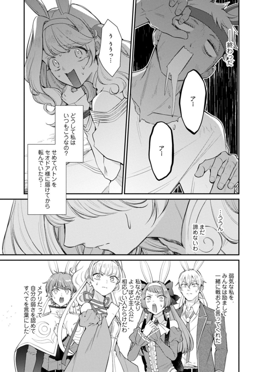 追放された聖女ですが、実は国中から愛されすぎてて怖いんですけど！？～聖女イヴリンと愉快な（？）仲間たち～ 第24.1話 - Page 3