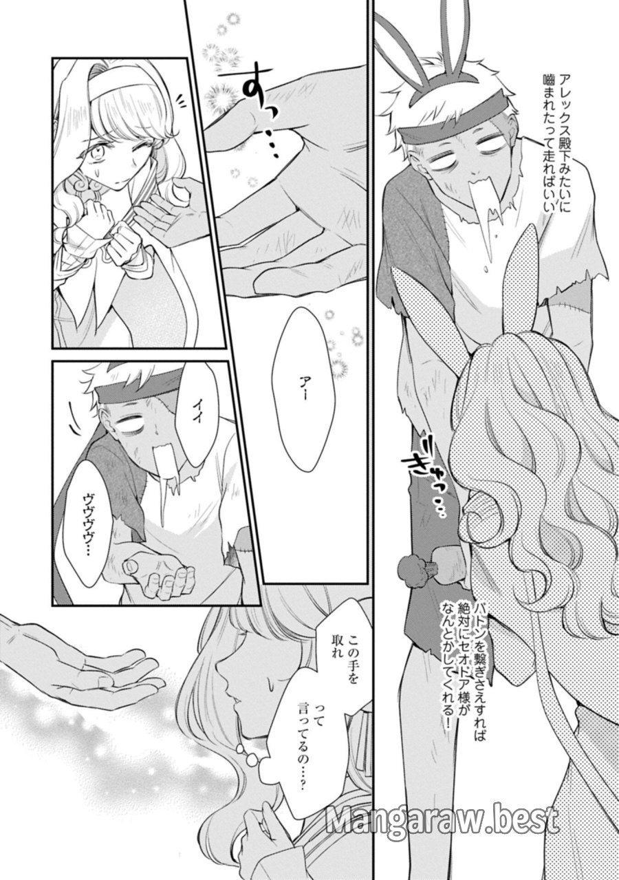 追放された聖女ですが、実は国中から愛されすぎてて怖いんですけど！？～聖女イヴリンと愉快な（？）仲間たち～ 第24.1話 - Page 4