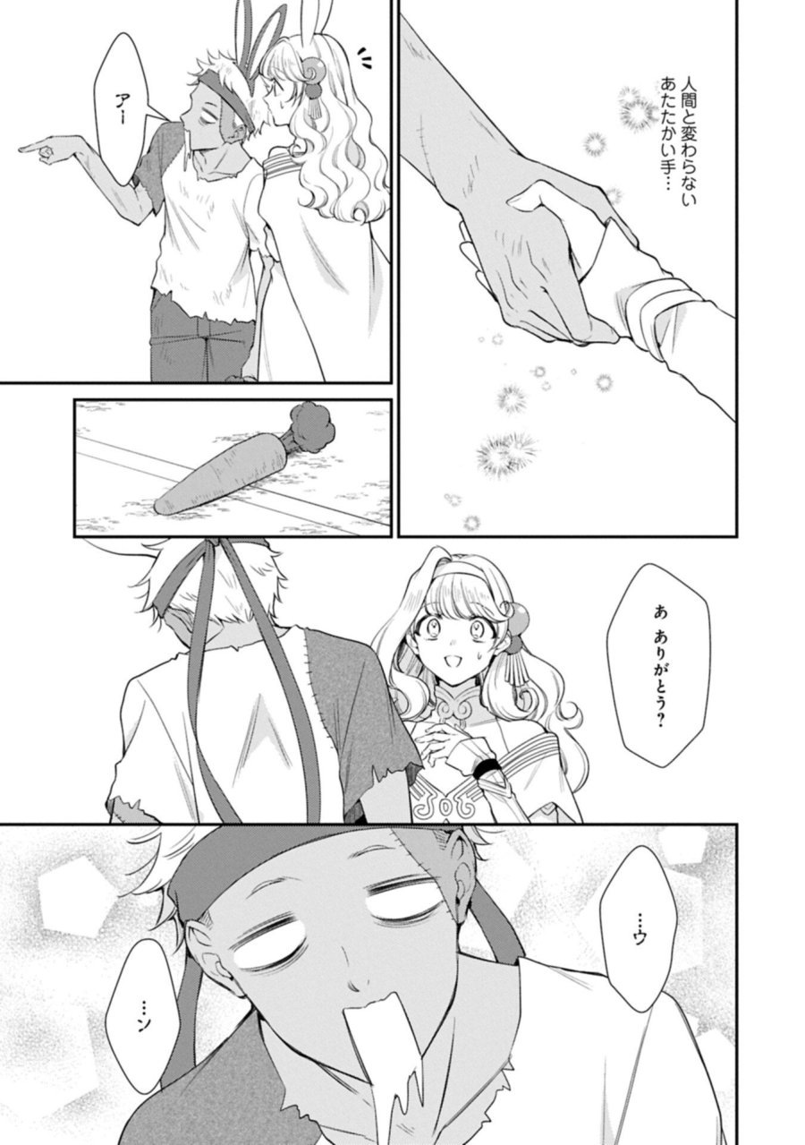 追放された聖女ですが、実は国中から愛されすぎてて怖いんですけど！？～聖女イヴリンと愉快な（？）仲間たち～ 第24.1話 - Page 5
