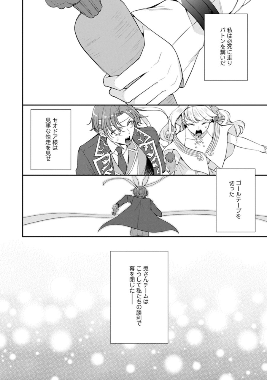 追放された聖女ですが、実は国中から愛されすぎてて怖いんですけど！？～聖女イヴリンと愉快な（？）仲間たち～ 第24.1話 - Page 6