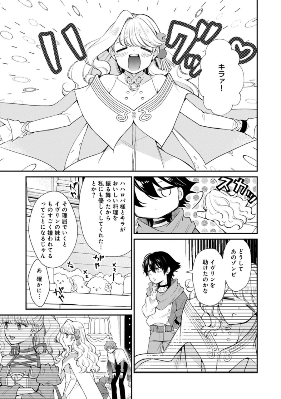 追放された聖女ですが、実は国中から愛されすぎてて怖いんですけど！？～聖女イヴリンと愉快な（？）仲間たち～ 第24.1話 - Page 7