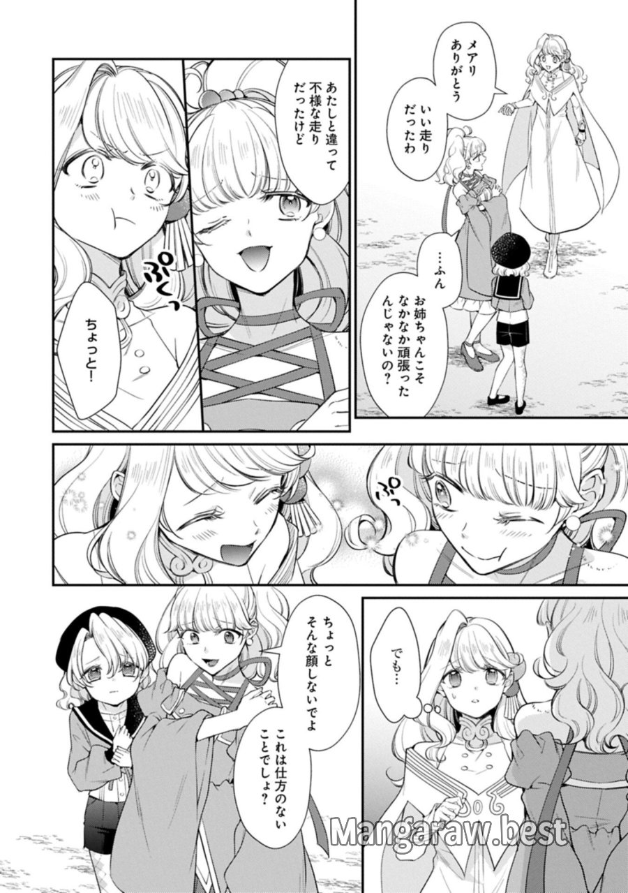 追放された聖女ですが、実は国中から愛されすぎてて怖いんですけど！？～聖女イヴリンと愉快な（？）仲間たち～ 第24.1話 - Page 8
