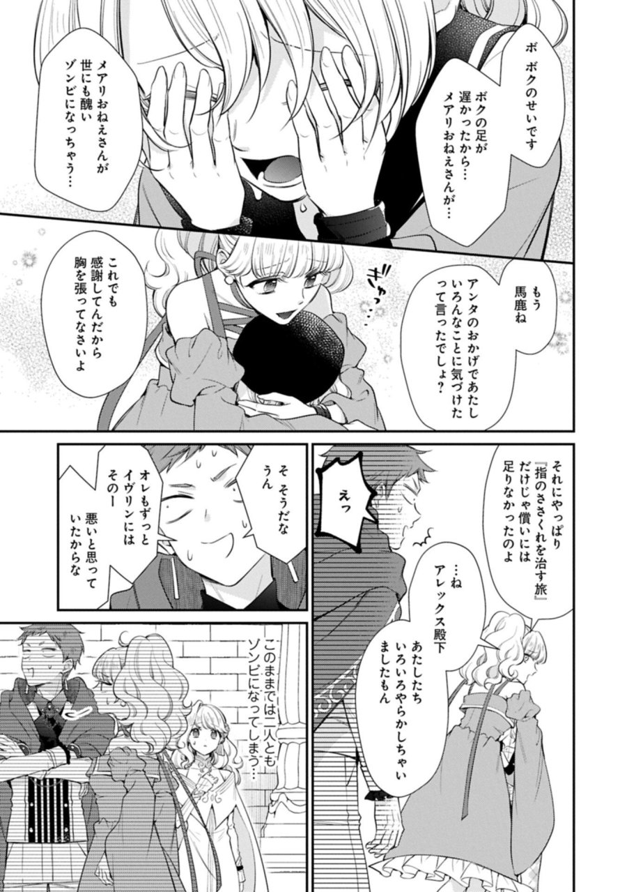 追放された聖女ですが、実は国中から愛されすぎてて怖いんですけど！？～聖女イヴリンと愉快な（？）仲間たち～ 第24.1話 - Page 9