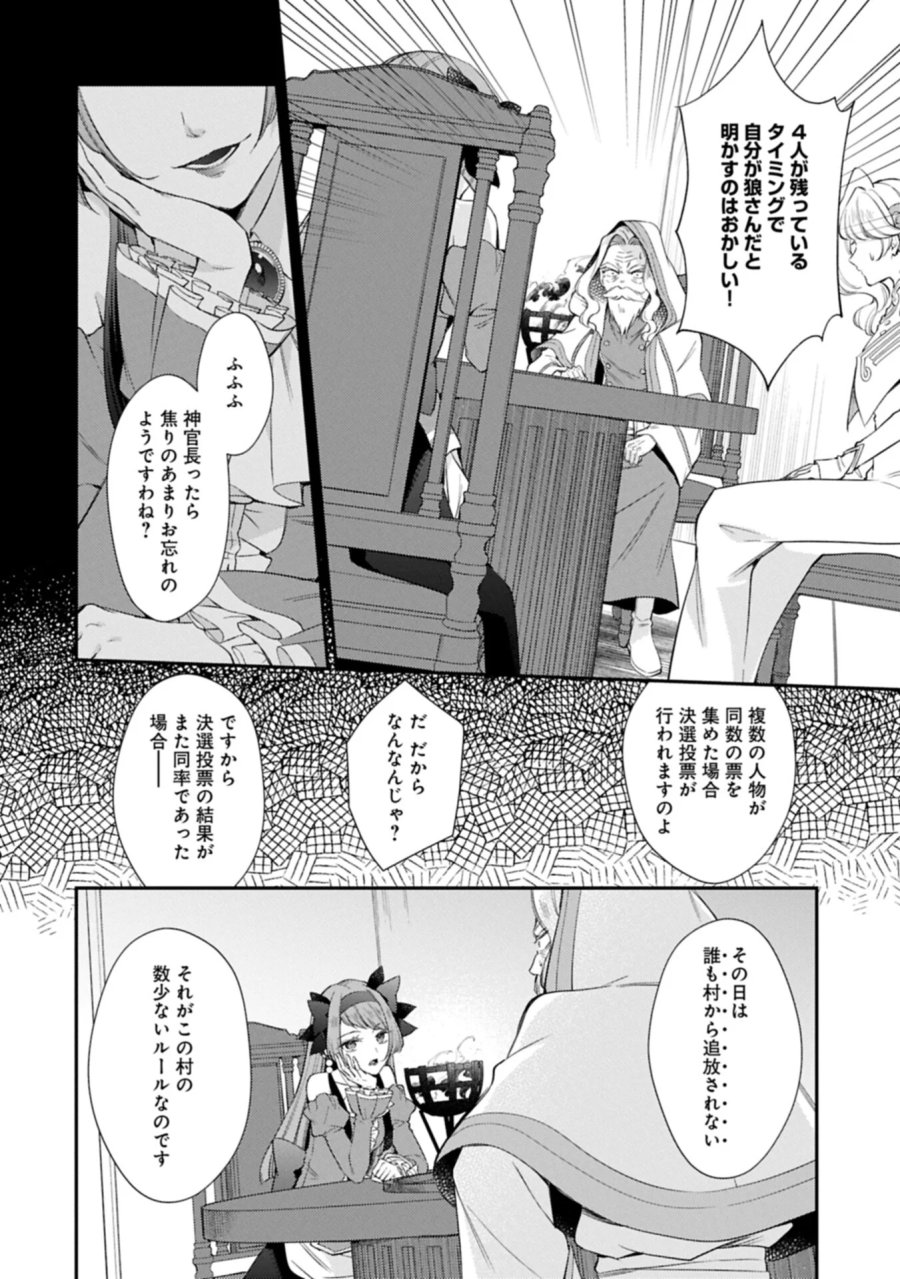追放された聖女ですが、実は国中から愛されすぎてて怖いんですけど！？～聖女イヴリンと愉快な（？）仲間たち～ 第26.1話 - Page 10