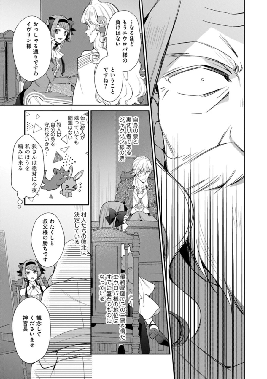 追放された聖女ですが、実は国中から愛されすぎてて怖いんですけど！？～聖女イヴリンと愉快な（？）仲間たち～ 第26.1話 - Page 11