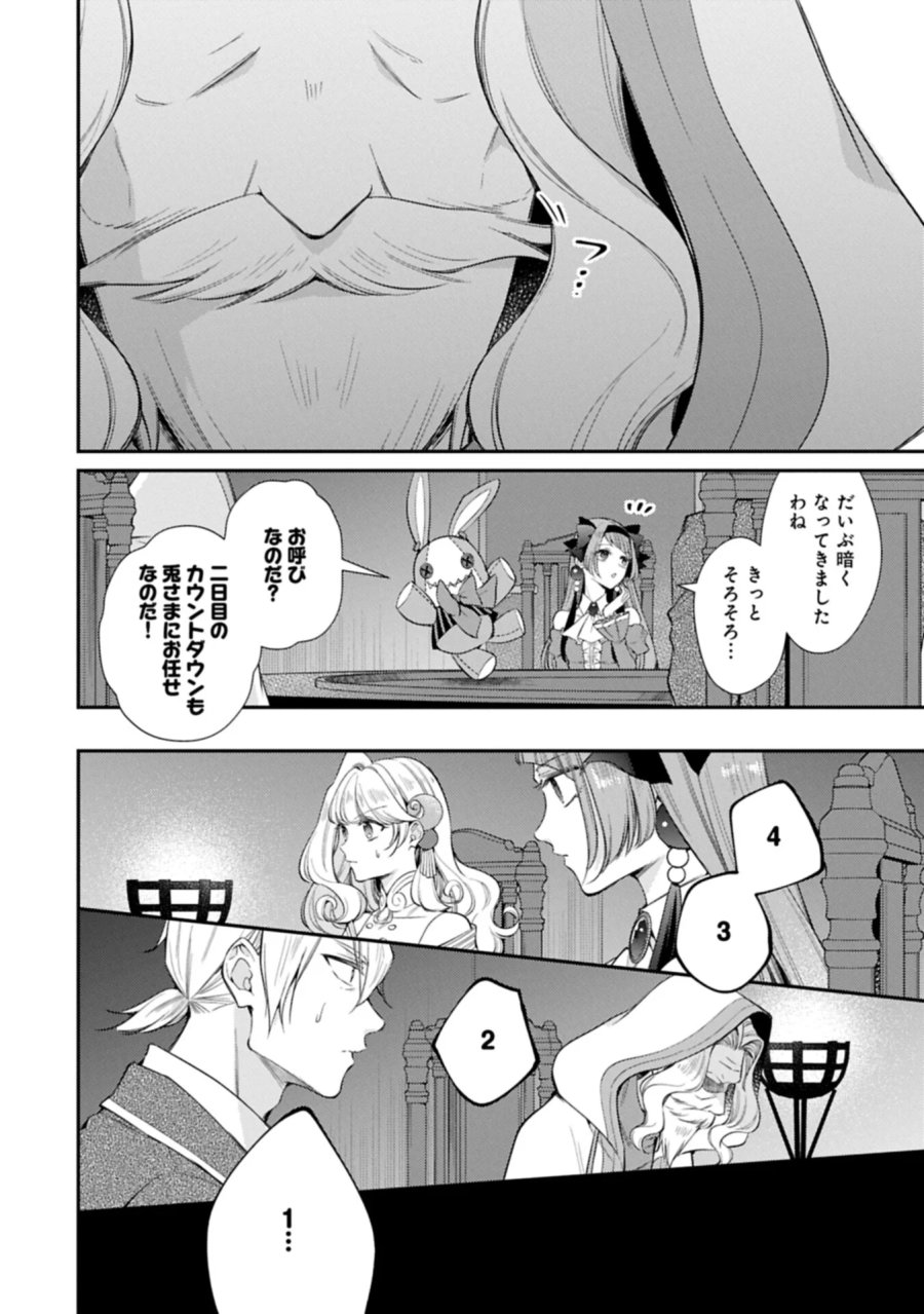 追放された聖女ですが、実は国中から愛されすぎてて怖いんですけど！？～聖女イヴリンと愉快な（？）仲間たち～ 第26.1話 - Page 12