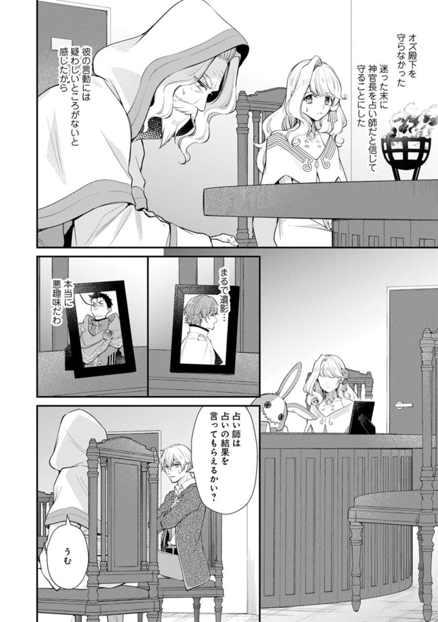 追放された聖女ですが、実は国中から愛されすぎてて怖いんですけど！？～聖女イヴリンと愉快な（？）仲間たち～ 第26.1話 - Page 2