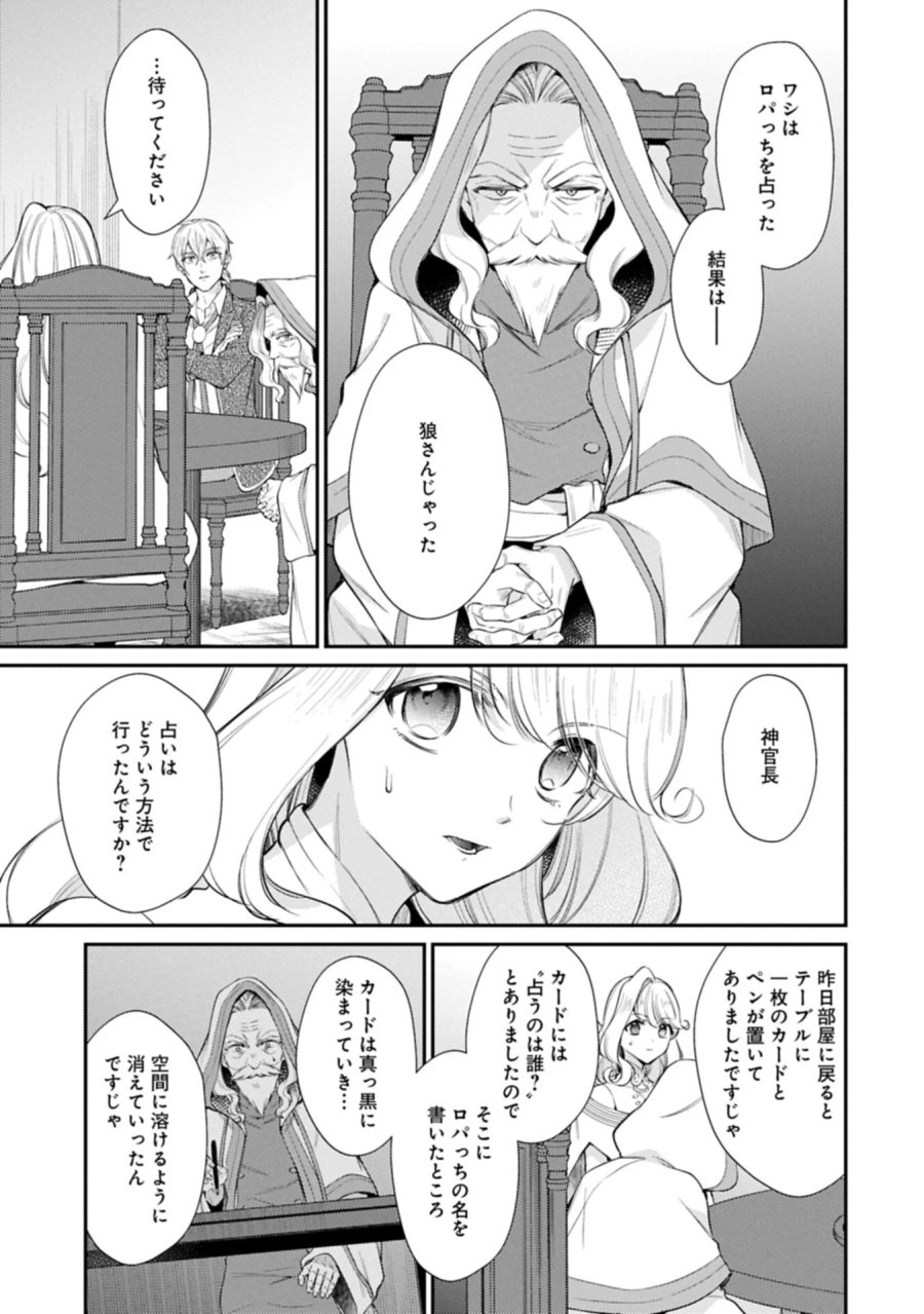 追放された聖女ですが、実は国中から愛されすぎてて怖いんですけど！？～聖女イヴリンと愉快な（？）仲間たち～ 第26.1話 - Page 3