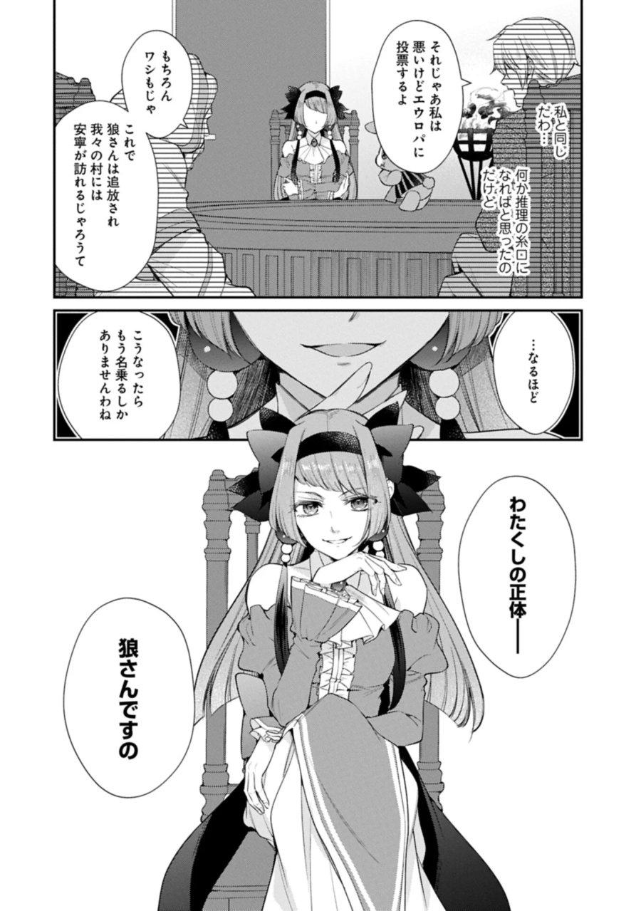 追放された聖女ですが、実は国中から愛されすぎてて怖いんですけど！？～聖女イヴリンと愉快な（？）仲間たち～ 第26.1話 - Page 4