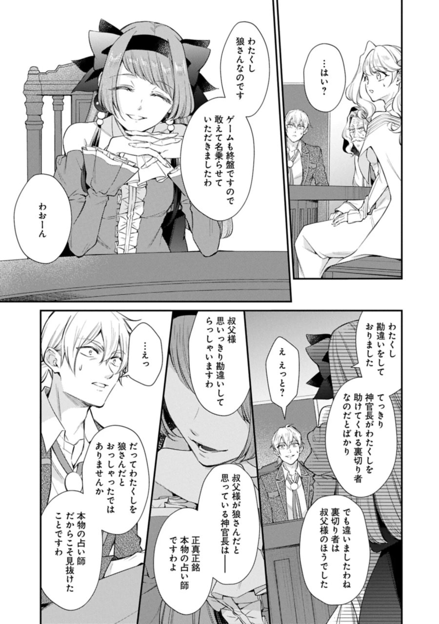 追放された聖女ですが、実は国中から愛されすぎてて怖いんですけど！？～聖女イヴリンと愉快な（？）仲間たち～ 第26.1話 - Page 5