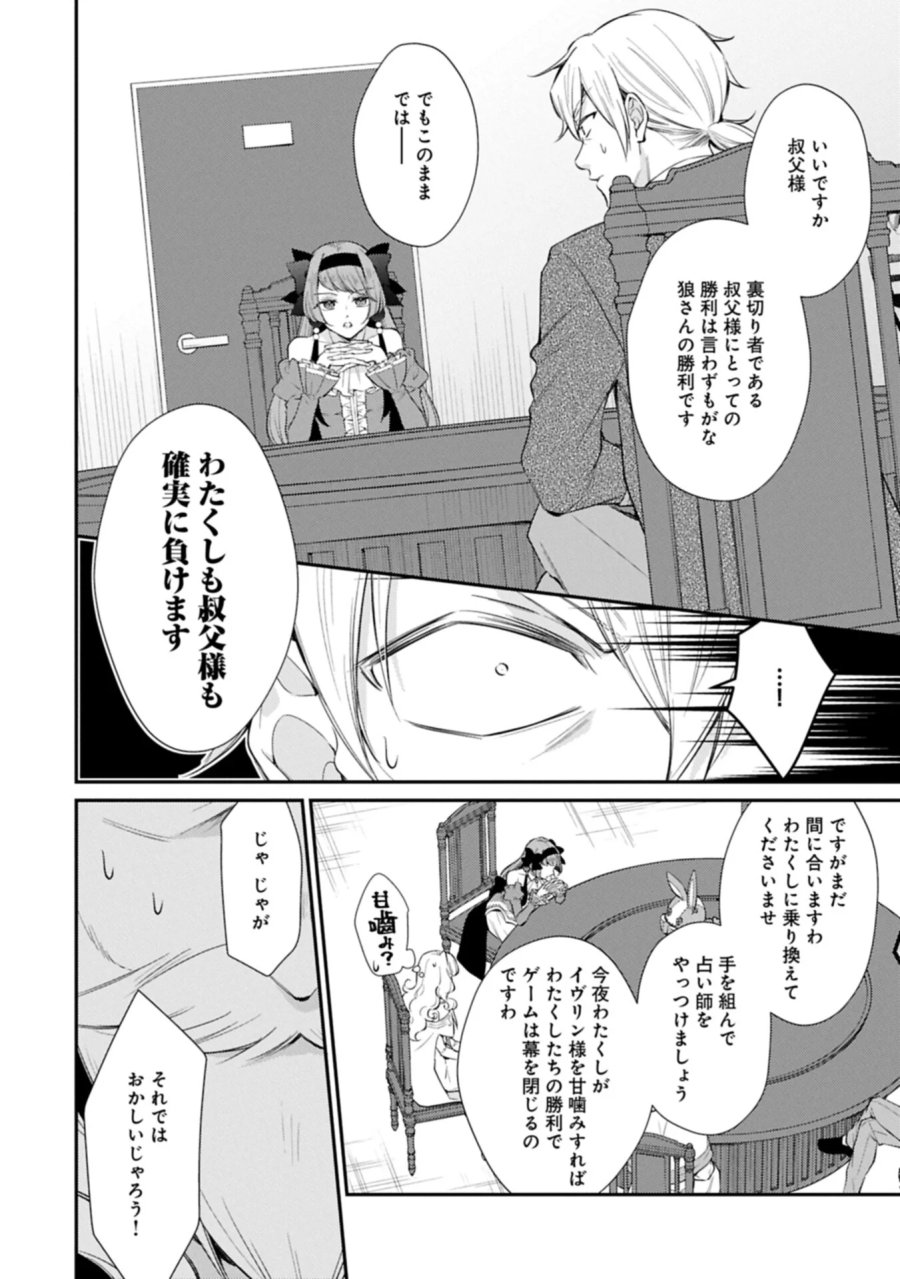 追放された聖女ですが、実は国中から愛されすぎてて怖いんですけど！？～聖女イヴリンと愉快な（？）仲間たち～ 第26.1話 - Page 6