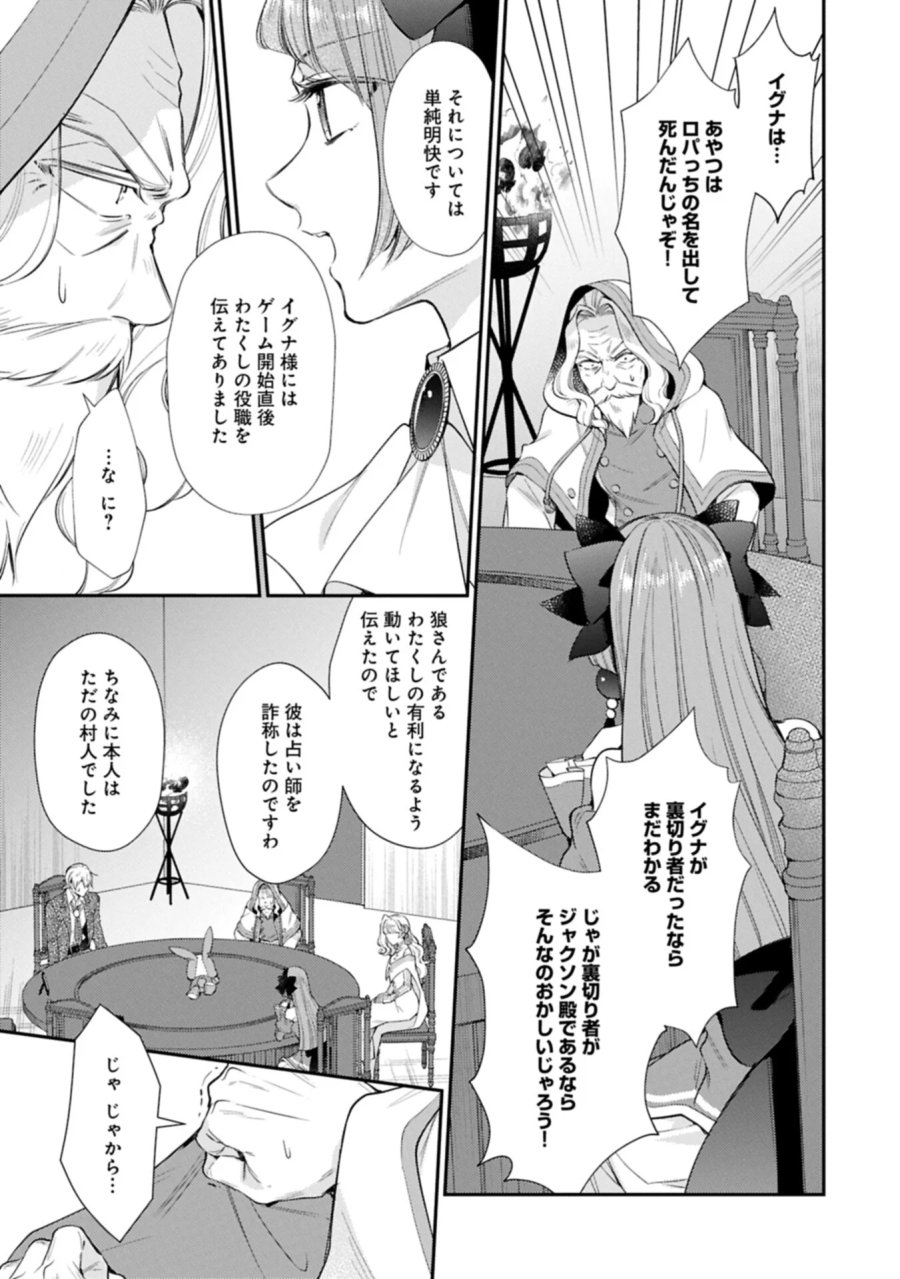追放された聖女ですが、実は国中から愛されすぎてて怖いんですけど！？～聖女イヴリンと愉快な（？）仲間たち～ 第26.1話 - Page 7