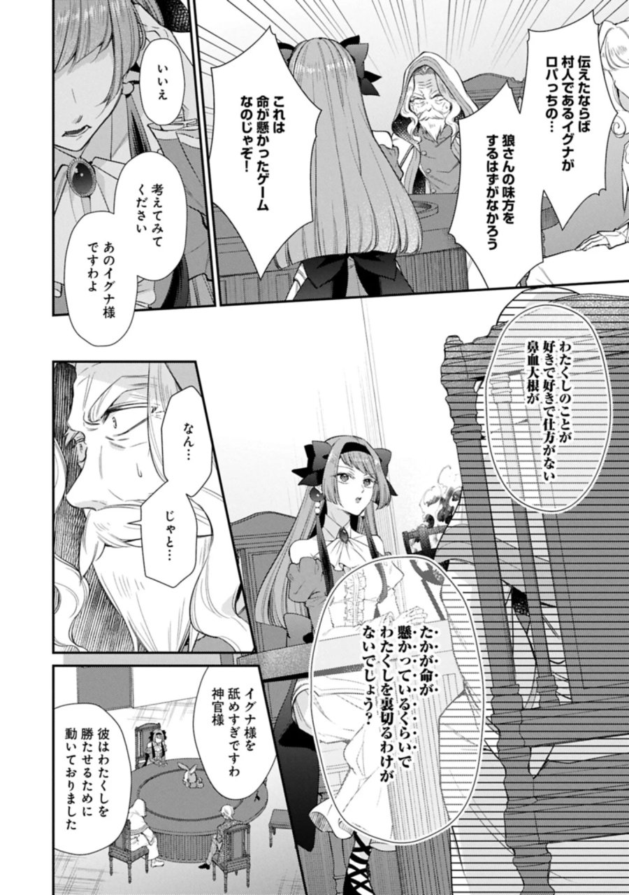 追放された聖女ですが、実は国中から愛されすぎてて怖いんですけど！？～聖女イヴリンと愉快な（？）仲間たち～ 第26.1話 - Page 8