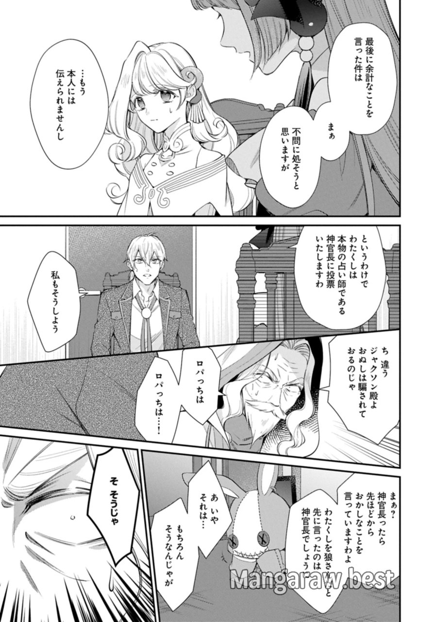 追放された聖女ですが、実は国中から愛されすぎてて怖いんですけど！？～聖女イヴリンと愉快な（？）仲間たち～ 第26.1話 - Page 9