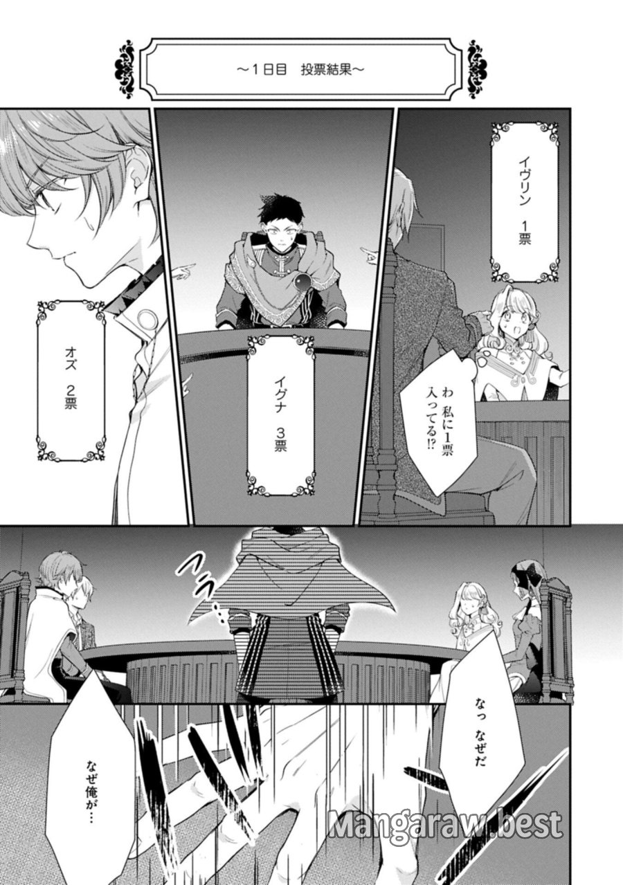 追放された聖女ですが、実は国中から愛されすぎてて怖いんですけど！？～聖女イヴリンと愉快な（？）仲間たち～ 第25.2話 - Page 1