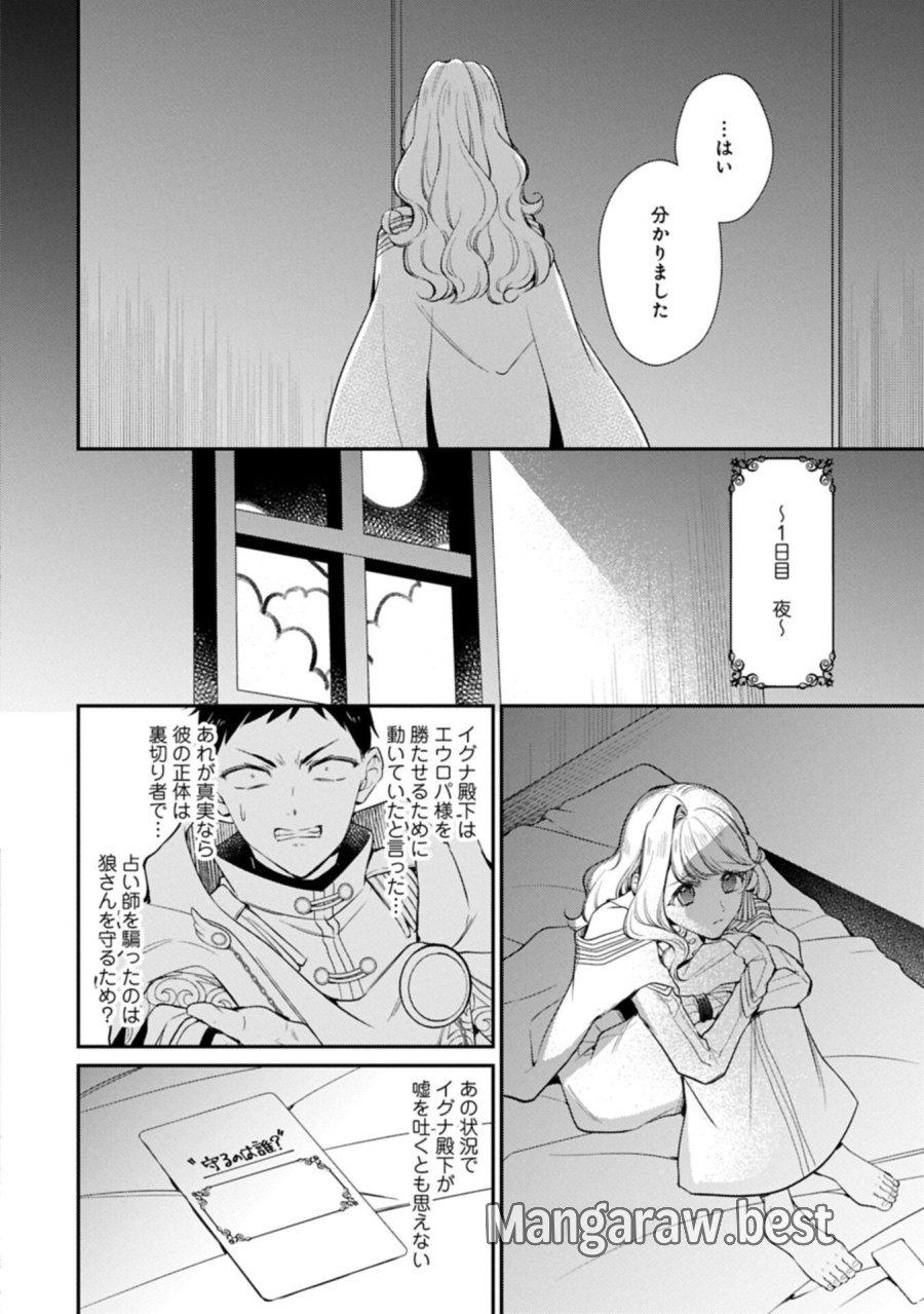 追放された聖女ですが、実は国中から愛されすぎてて怖いんですけど！？～聖女イヴリンと愉快な（？）仲間たち～ 第25.2話 - Page 10