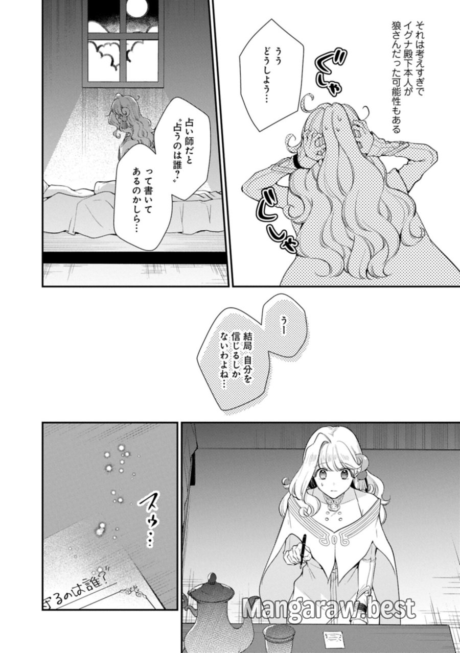 追放された聖女ですが、実は国中から愛されすぎてて怖いんですけど！？～聖女イヴリンと愉快な（？）仲間たち～ 第25.2話 - Page 11