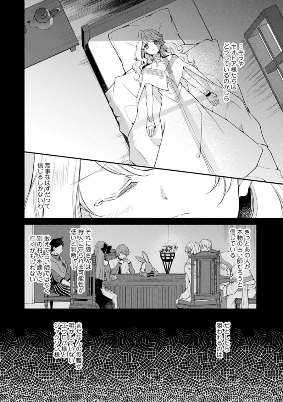 追放された聖女ですが、実は国中から愛されすぎてて怖いんですけど！？～聖女イヴリンと愉快な（？）仲間たち～ 第25.2話 - Page 12