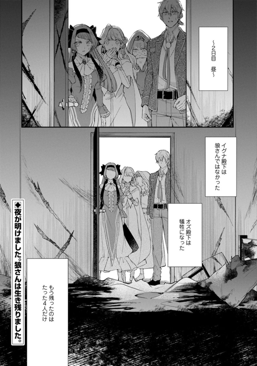 追放された聖女ですが、実は国中から愛されすぎてて怖いんですけど！？～聖女イヴリンと愉快な（？）仲間たち～ 第25.2話 - Page 14