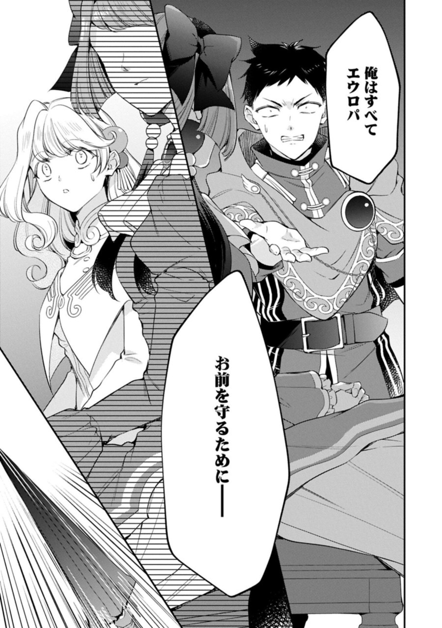 追放された聖女ですが、実は国中から愛されすぎてて怖いんですけど！？～聖女イヴリンと愉快な（？）仲間たち～ 第25.2話 - Page 3
