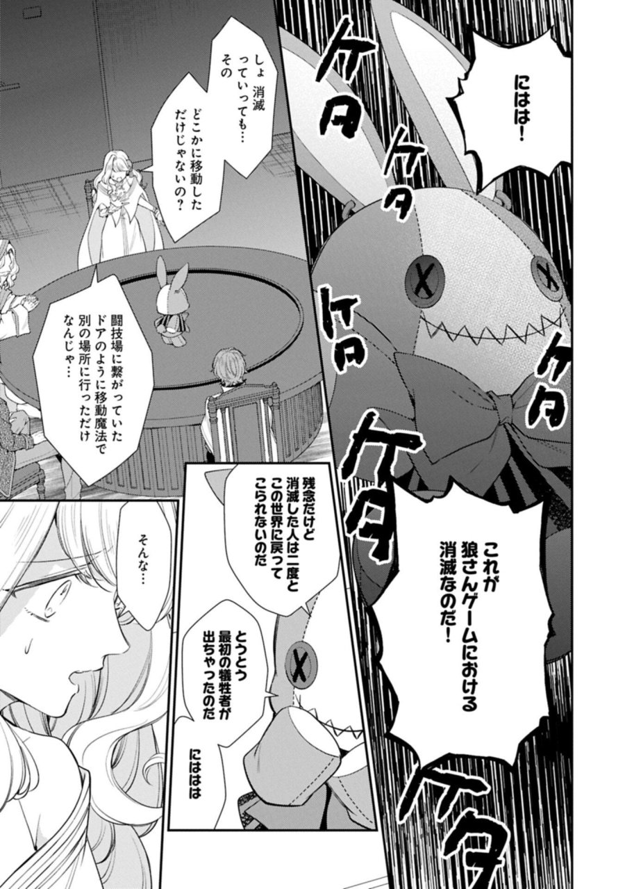 追放された聖女ですが、実は国中から愛されすぎてて怖いんですけど！？～聖女イヴリンと愉快な（？）仲間たち～ 第25.2話 - Page 5