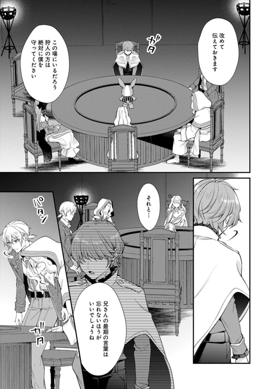 追放された聖女ですが、実は国中から愛されすぎてて怖いんですけど！？～聖女イヴリンと愉快な（？）仲間たち～ 第25.2話 - Page 7