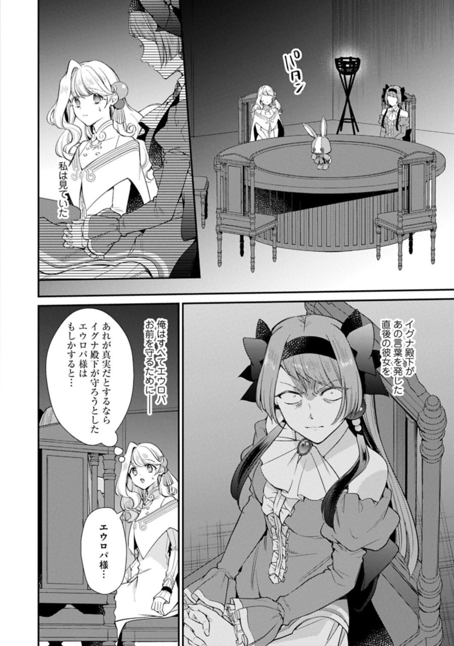追放された聖女ですが、実は国中から愛されすぎてて怖いんですけど！？～聖女イヴリンと愉快な（？）仲間たち～ 第25.2話 - Page 8