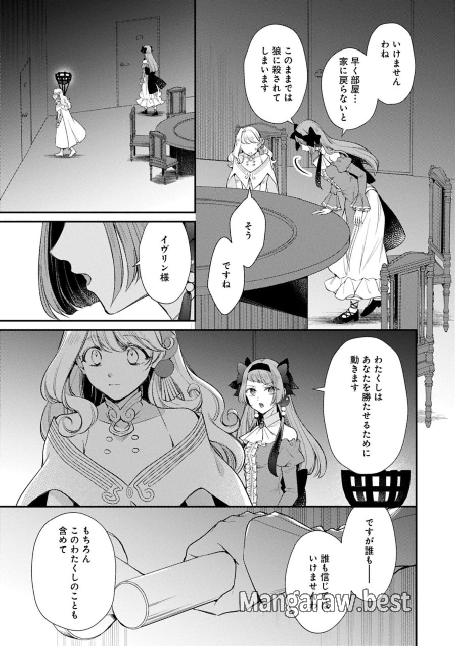 追放された聖女ですが、実は国中から愛されすぎてて怖いんですけど！？～聖女イヴリンと愉快な（？）仲間たち～ 第25.2話 - Page 9