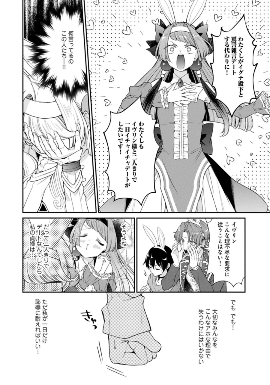 追放された聖女ですが、実は国中から愛されすぎてて怖いんですけど！？～聖女イヴリンと愉快な（？）仲間たち～ 第23.1話 - Page 10