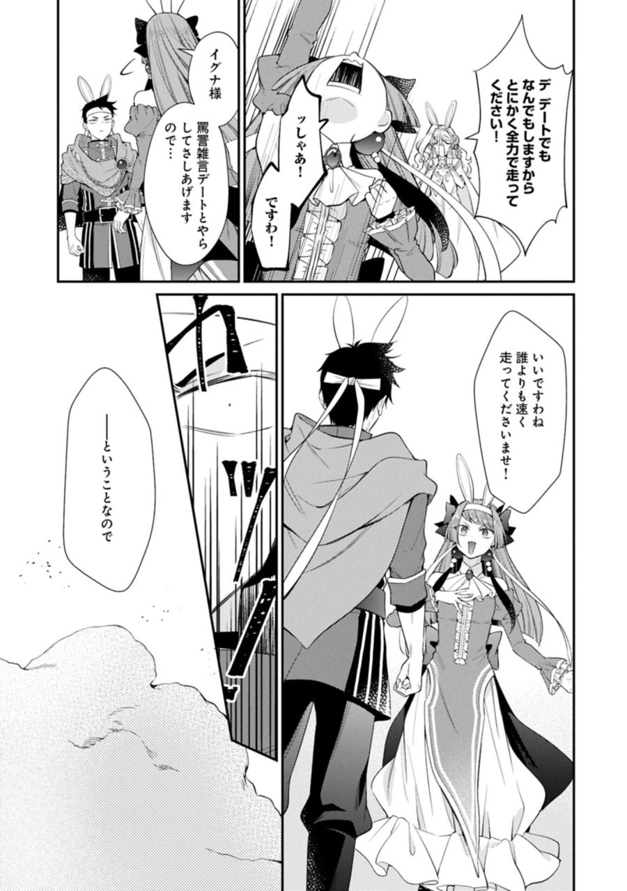 追放された聖女ですが、実は国中から愛されすぎてて怖いんですけど！？～聖女イヴリンと愉快な（？）仲間たち～ 第23.1話 - Page 11