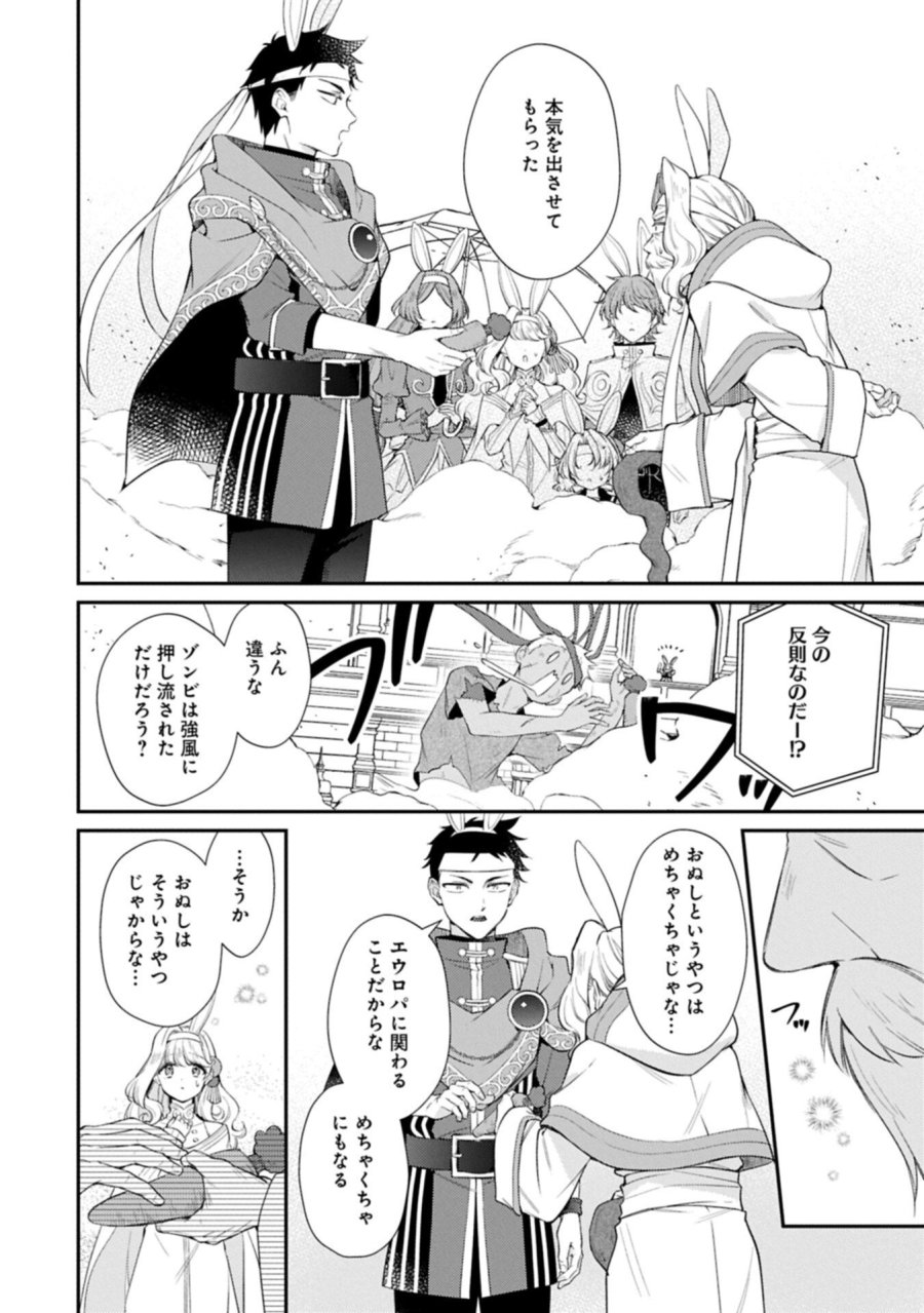 追放された聖女ですが、実は国中から愛されすぎてて怖いんですけど！？～聖女イヴリンと愉快な（？）仲間たち～ 第23.1話 - Page 12