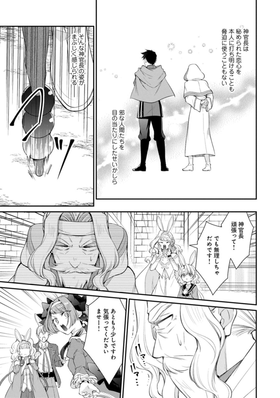 追放された聖女ですが、実は国中から愛されすぎてて怖いんですけど！？～聖女イヴリンと愉快な（？）仲間たち～ 第23.1話 - Page 13