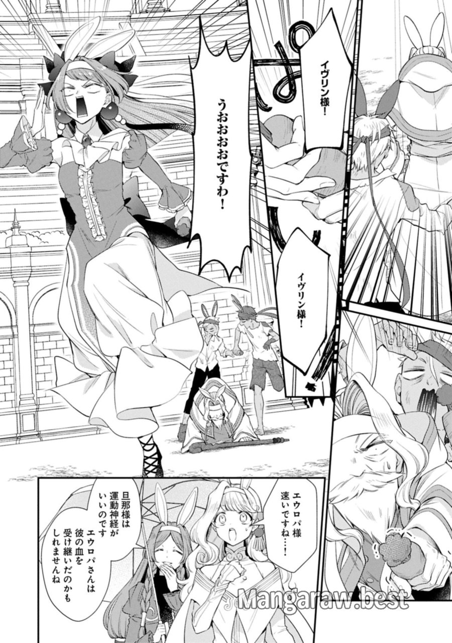追放された聖女ですが、実は国中から愛されすぎてて怖いんですけど！？～聖女イヴリンと愉快な（？）仲間たち～ 第23.1話 - Page 14