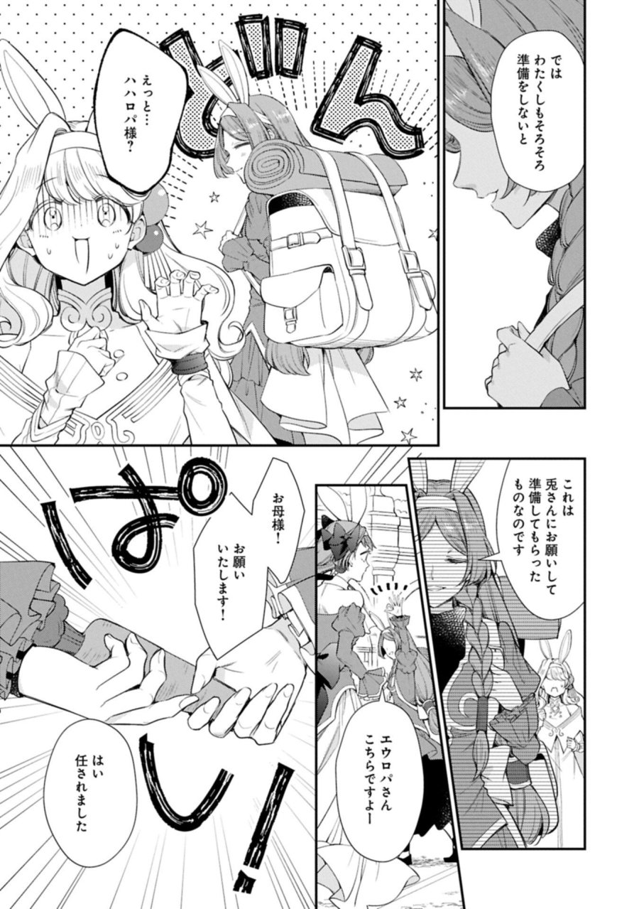 追放された聖女ですが、実は国中から愛されすぎてて怖いんですけど！？～聖女イヴリンと愉快な（？）仲間たち～ 第23.1話 - Page 15