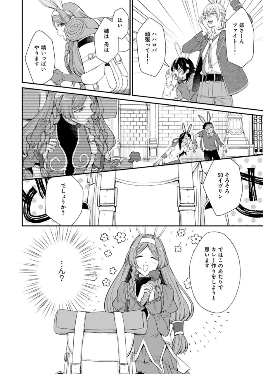 追放された聖女ですが、実は国中から愛されすぎてて怖いんですけど！？～聖女イヴリンと愉快な（？）仲間たち～ 第23.1話 - Page 16