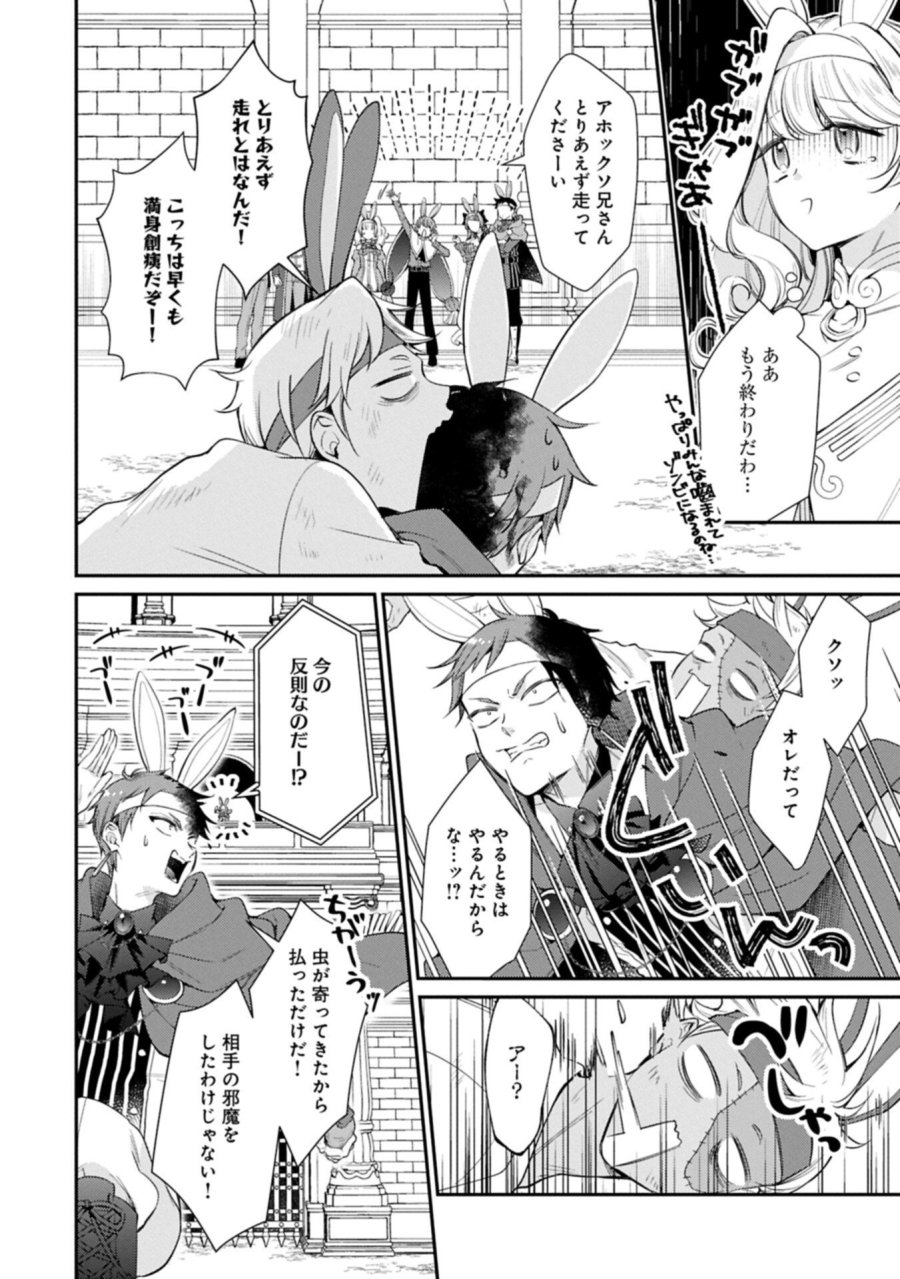 追放された聖女ですが、実は国中から愛されすぎてて怖いんですけど！？～聖女イヴリンと愉快な（？）仲間たち～ 第23.1話 - Page 2