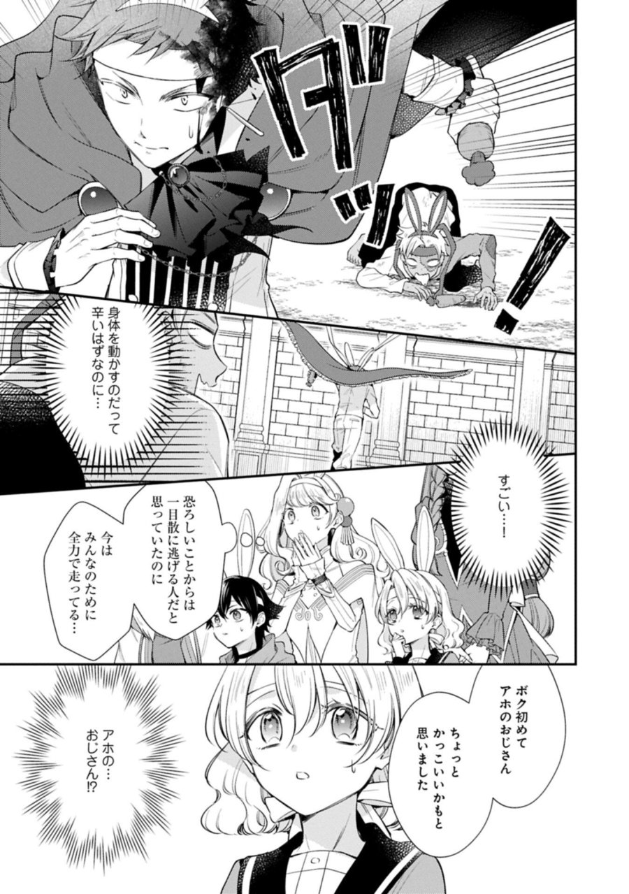 追放された聖女ですが、実は国中から愛されすぎてて怖いんですけど！？～聖女イヴリンと愉快な（？）仲間たち～ 第23.1話 - Page 3