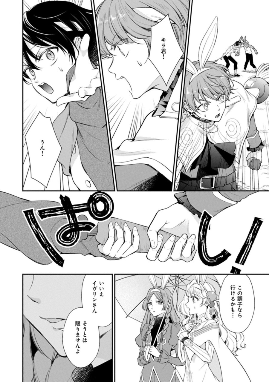 追放された聖女ですが、実は国中から愛されすぎてて怖いんですけど！？～聖女イヴリンと愉快な（？）仲間たち～ 第23.1話 - Page 6