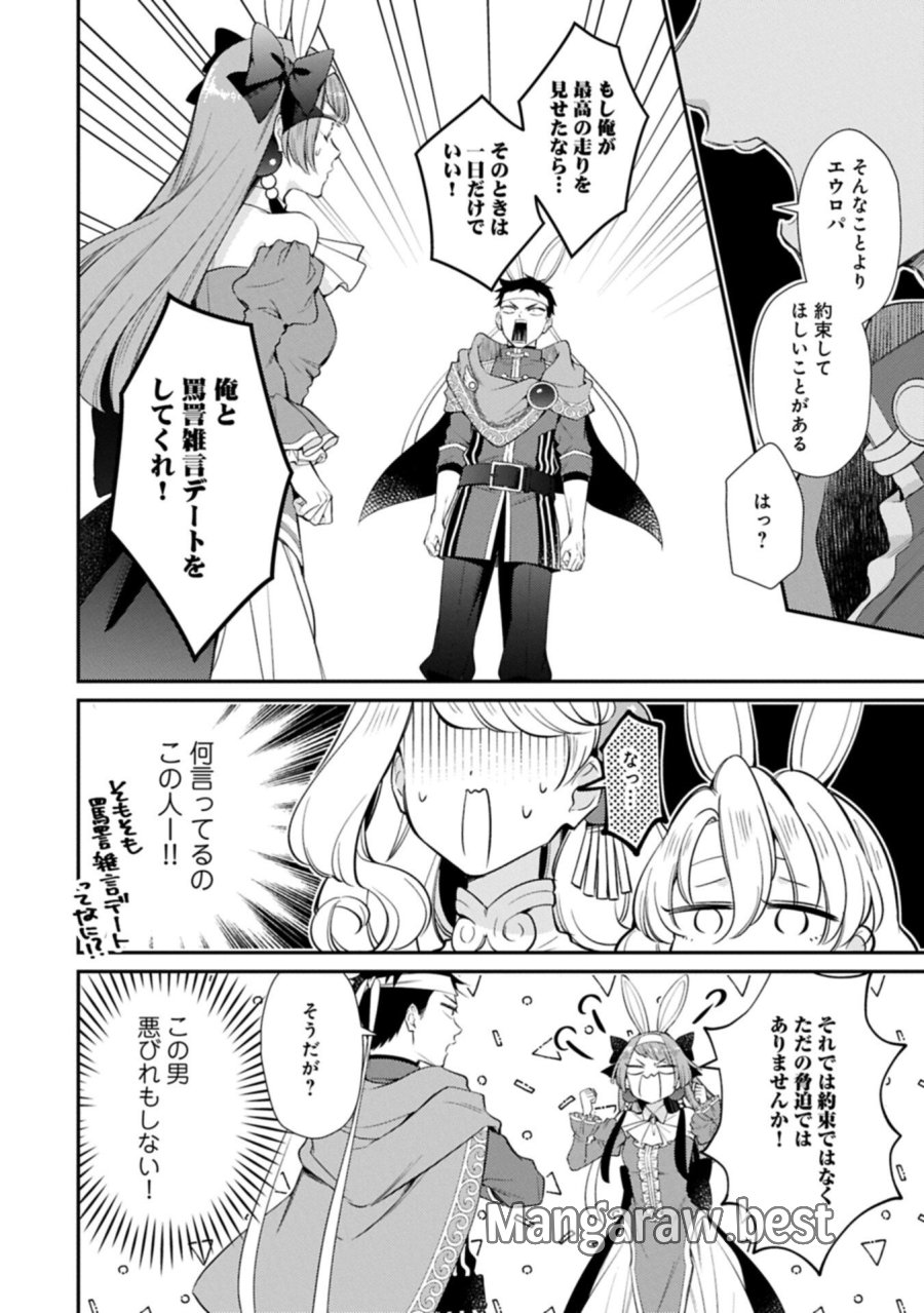 追放された聖女ですが、実は国中から愛されすぎてて怖いんですけど！？～聖女イヴリンと愉快な（？）仲間たち～ 第23.1話 - Page 8