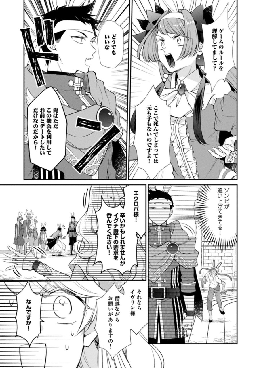 追放された聖女ですが、実は国中から愛されすぎてて怖いんですけど！？～聖女イヴリンと愉快な（？）仲間たち～ 第23.1話 - Page 9